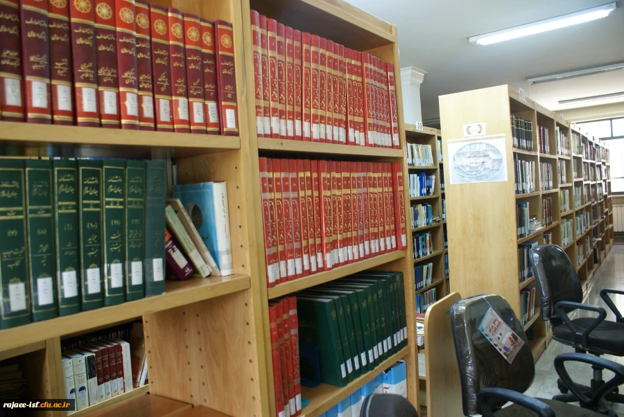 کتابخانه مرکز آموزش عالی شهید رجائی