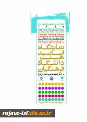 پوستر نمایشگاه هنر 92 اصفهان