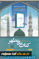 ویژه سیر مطالعاتی آثار استاد شهید آیت الله مرتضی مطهری