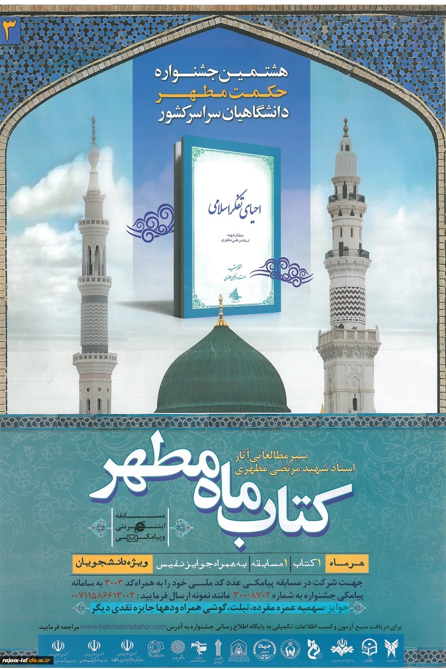 ویژه سیر مطالعاتی آثار استاد شهید آیت الله مرتضی مطهری