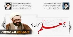 روز معلم مبارک باد