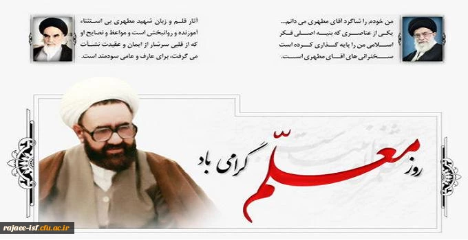 روز معلم مبارک باد