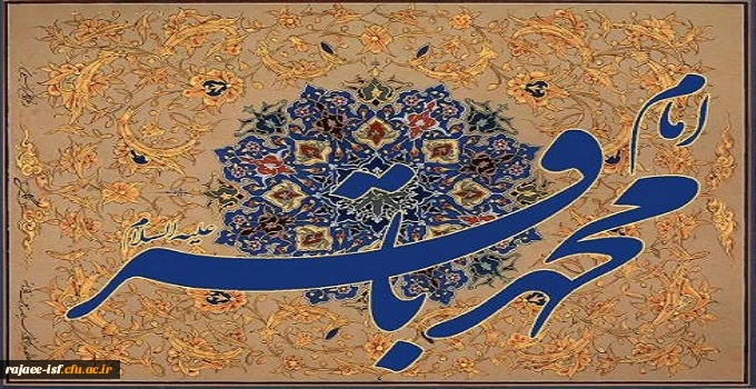 تولد امام محمد باقر (ع) گرامی باد