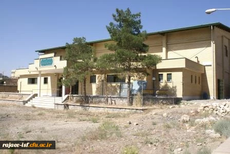 گالری عکس مرکز شهید رجائی اصفهان