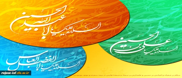 اعیاد شعبانیه مبارک