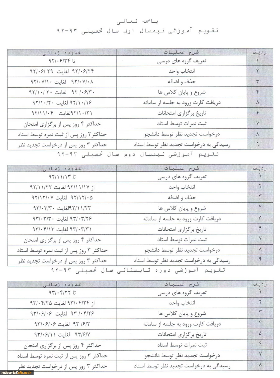 تقویم آموزشی 93-92