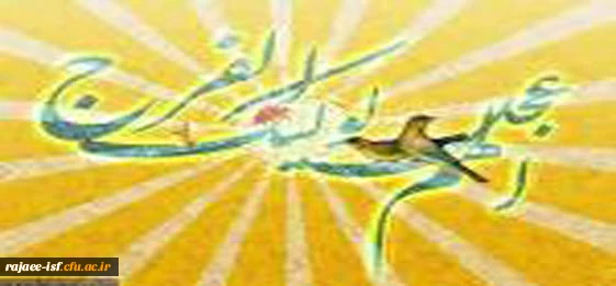 نیمه شعبان مبارک