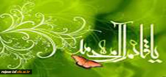 نیمه شعبان مبارک