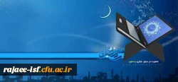 رمضان ماه ضیافت الهی و نزول قرآن گرامی باد.
