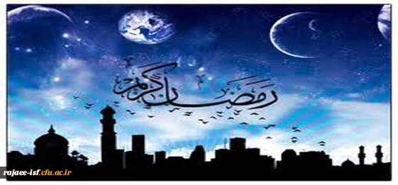 رمضان ماه ضیافت الهی و نزول قرآن گرامی باد.