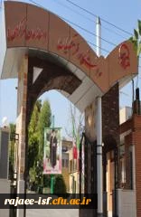 شرایط پذیرش دانشجو در دانشگاه فرهنگیان