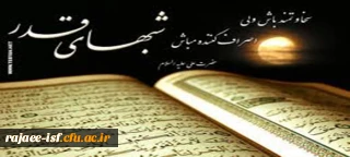 شبهای قدر و شهادت امام علی (ع)