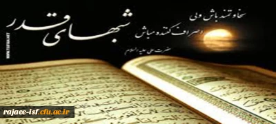 شبهای قدر و شهادت امام علی (ع)