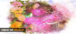 عید سعید فطر مبارک