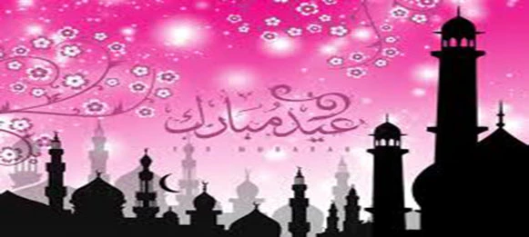 عید سعید فطر مبارک