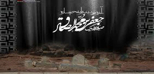 شهادت امام جعفرصادق (ع)