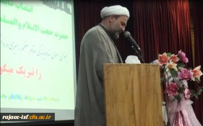 مراسم معارفه مسؤول نهاد نمایندگی مقام معظم رهبری دانشگاه فرهنگیان در پردیس های استان اصفهان