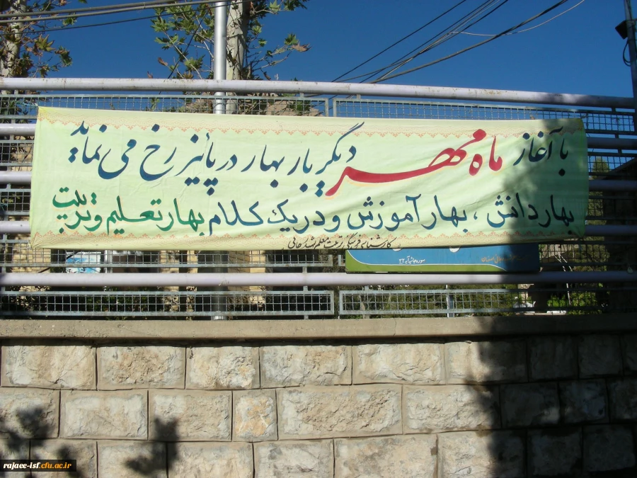 شروع سال تحصیلی جدید