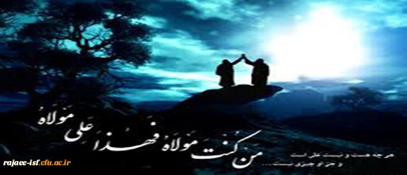 عیدر غدیر خم عید ولایت مبارک باد