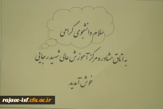 راه اندازی مرکز مشاوره دانشجویی مرکز