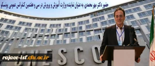 سی و هفتمین کنفرانس عمومی یونسکو در پاریس