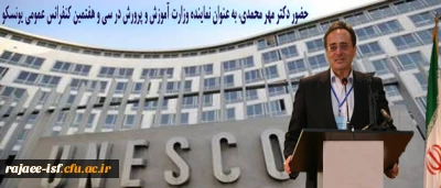 سی و هفتمین کنفرانس عمومی یونسکو در پاریس