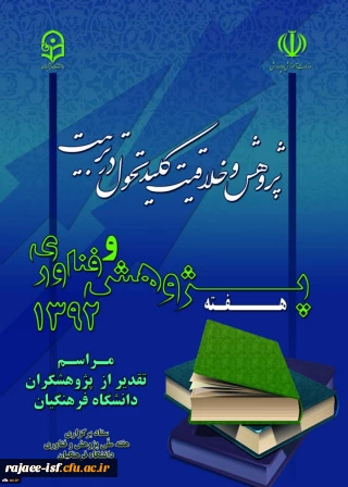 آغاز هفته پژوهش