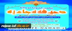 پنجمین جشنواره صحیفه سجادیه
