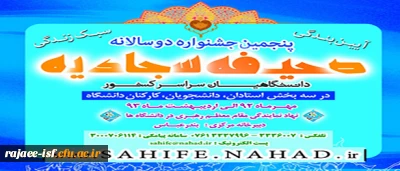 پنجمین جشنواره صحیفه سجادیه