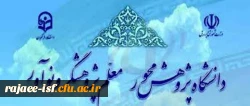 همایش هفته پژوهش و فناوری