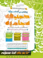 پنجمین جشنواره صحیفه سجادیه