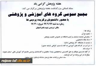 گردهمایی عمومی اساتید و کارشناسان دانشگاه فرهنگیان استان اصفهان