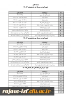 تقویم آموزشی سال تحصیلی 93-92