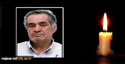 پیام تسلیت وزرای آموزش و پرورش بمناسبت درگذشت استاد سید علی اکبر پرورش