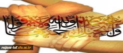 ولادت پیامبر اکرم (ص) و هفته وحدت