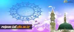 ولادت با سعادت پیامبر اکرم(ص) و هفته وحدت مبارک باد