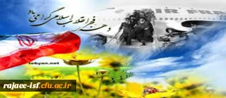 جلسه افتتاحیه ورودی های ترم یک کارشناسی پیوسته شهید رجایی