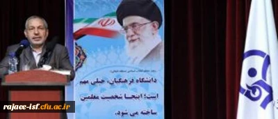 پیام دکتر فانی، وزیر آموزش و پرورش به دانشجو معلمان دومین دوره ی کارشناسی پیوسته دانشگاه فرهنگیان در بهمن 92