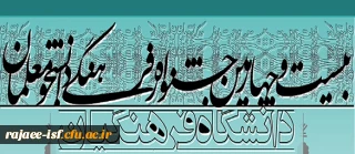 جشنواره فرهنگی - هنری ادبی