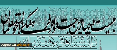 جشنواره فرهنگی - هنری ادبی