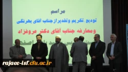 تودیع و معارفه