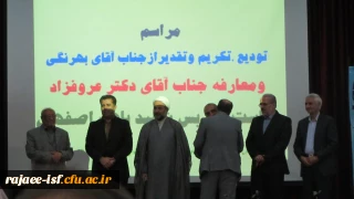 جلسه تودیع و معارفه