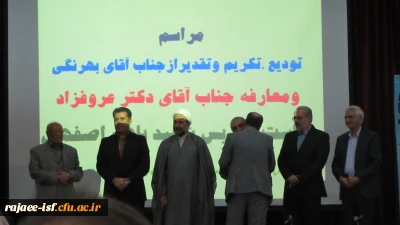 جلسه تودیع و معارفه