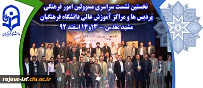 برگزاری دوره مدیریت فرهنگی در مشهد