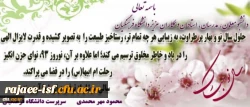 پیام ریاست محترم دانشگاه آقای دکتر مهر محمدی به مناسبت نوروز 93