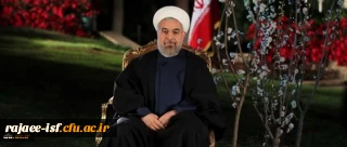 پیام نوروزی رییس جمهور محترم؛ حجت الاسلام والمسلمین دکتر حسن روحانی