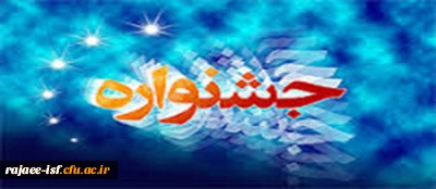 اطلاعیه مهم در مورد جشنواره قرآنی - فرهنگی