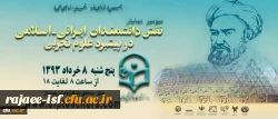 سومین همایش نقش دانشمندان ایرانی- اسلامی در پیشبرد علوم تجربی