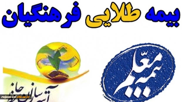 بیمه طلایی 2