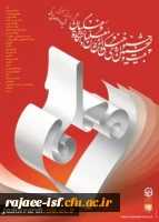 دستورالمل و برنامه زمان بندی جشنواره فرهنگی هنری 2